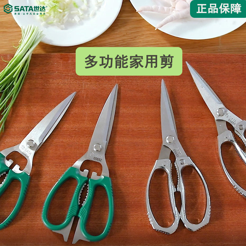 시다 가정용 주방가위 다용도가위 닭뼈가위 스테인리스 고기가위 식품가위 다용도가위 05651