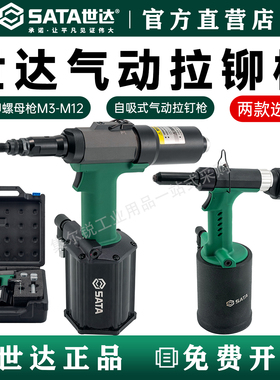 世达气动拉钉枪不锈钢螺母拉铆枪 02704 02705 02706 02707 02755