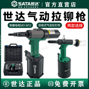 世达气动拉钉枪不锈钢螺母拉铆枪 02704 02705 02706 02707 02755