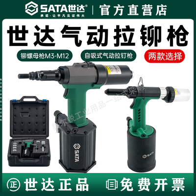 世达气动液压拉钉枪/官方正品