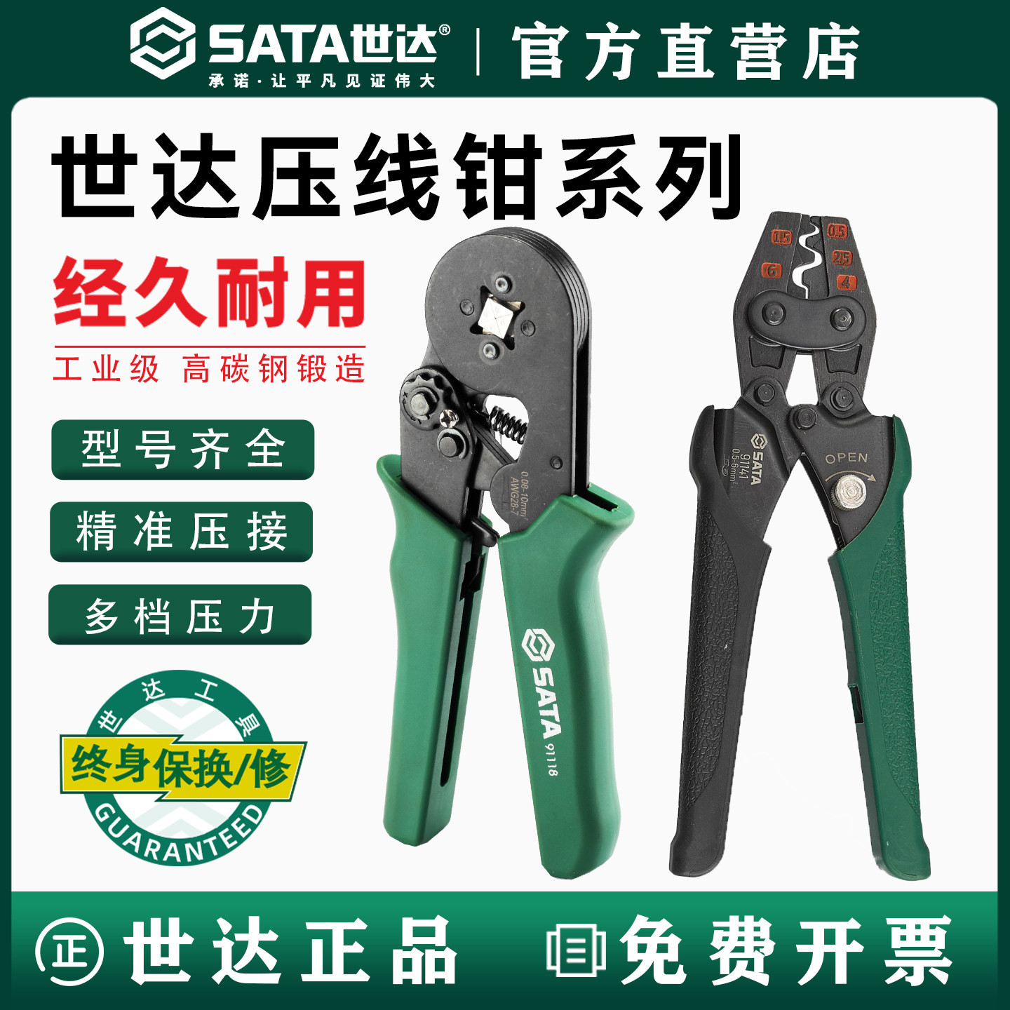 世达排线端子压线钳/终身保用图片