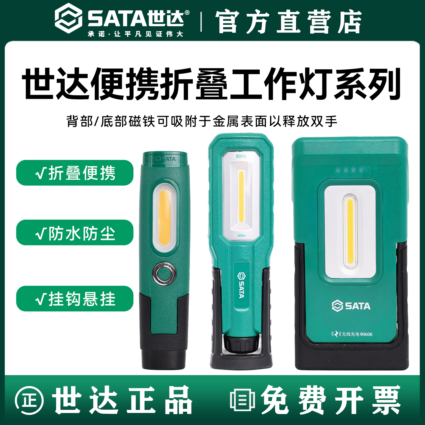 世达充电手电筒维修锂电工作灯