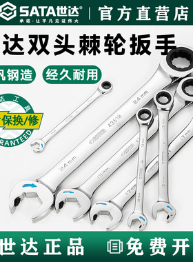 世达棘轮扳手开口两用快扳 43601 43602 43603 43604 43605 43608
