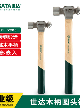 世达工具木柄圆头锤 奶头锤子榔头92311 92312 92313 92314 92315