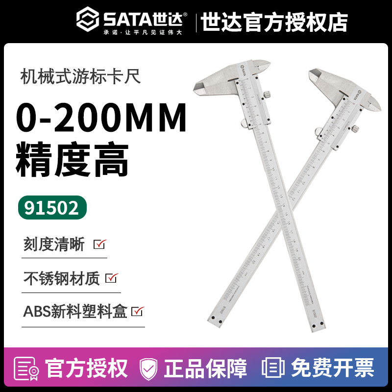 世达五金工具不锈钢机械深度尺千分尺游标卡尺0-200MM迷你 91502