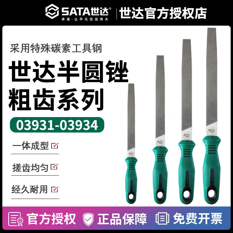 工具半圆锉刀世达6寸-12寸