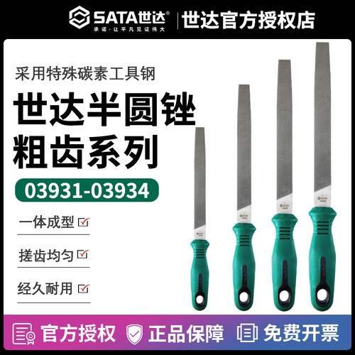 工具半圆锉刀世达6寸-12寸