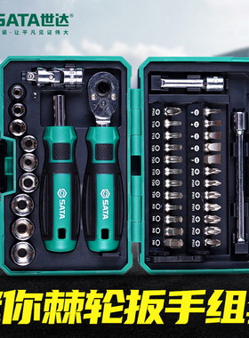 世达工具棘轮螺丝刀套装05498 05492 05491 05493 05494六角05495