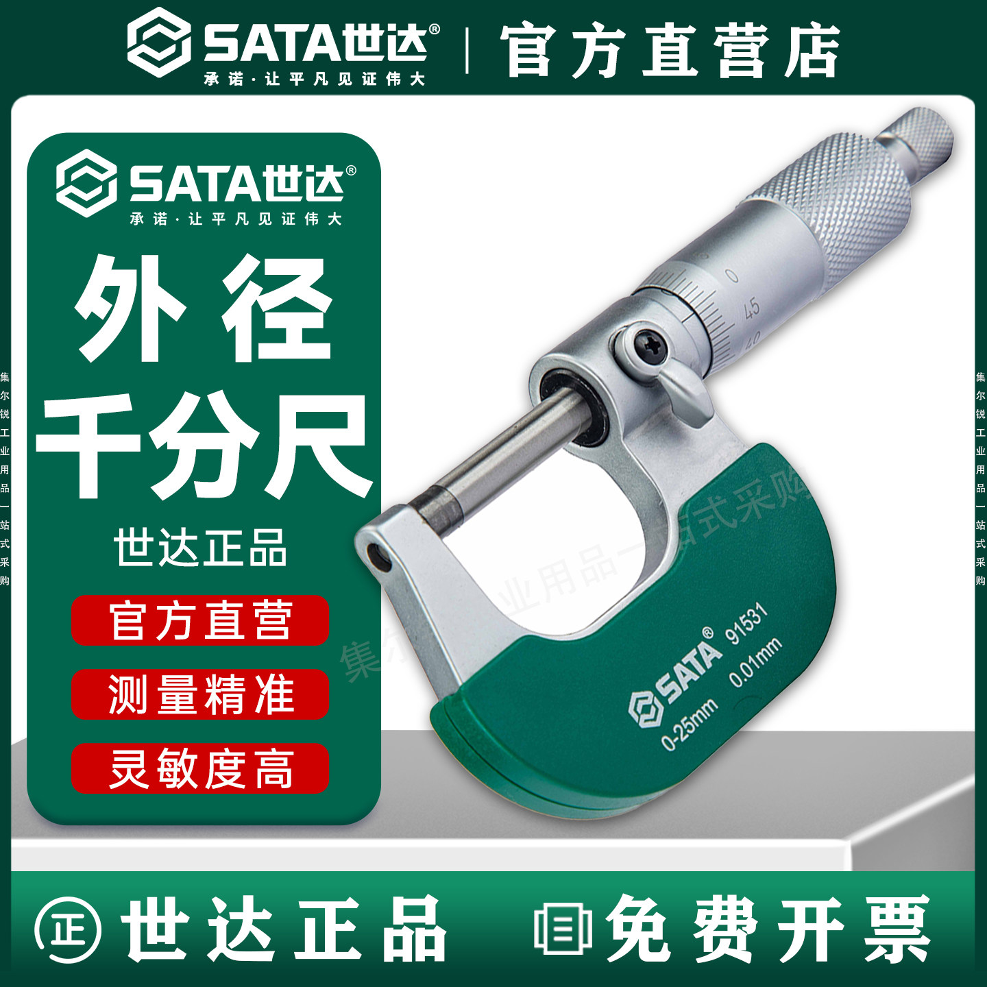 世达工具外径千分尺卡尺91531 91532 91533 0-25 25-50 50-70多用