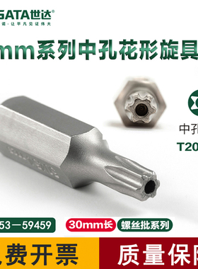 世达花型冲击批头8mm工业级梅花撞击批头59453T20T25T27T30T40T50