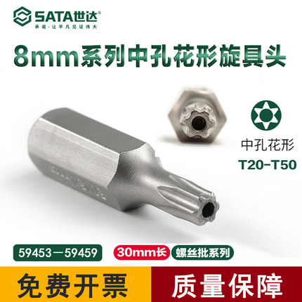 世达花型冲击批头8mm工业级梅花撞击批头59453T20T25T27T30T40T50