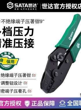 世达工具 压著钳端子压接钳网络压线钳端子钳排线钳冷压钳 91107