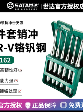 世达中心冲圆锥样冲尖冲钳工钻孔中心定位冲子凿子工业冲头09162