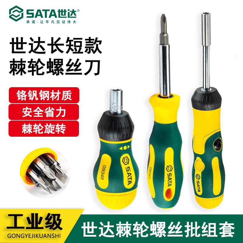 世达螺丝刀6合1多功能棘轮螺丝批组套 09347 09348 09349 61004