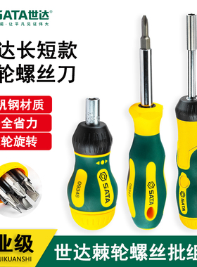 世达螺丝刀6合1多功能棘轮螺丝批组套 09347 09348 09349 61004