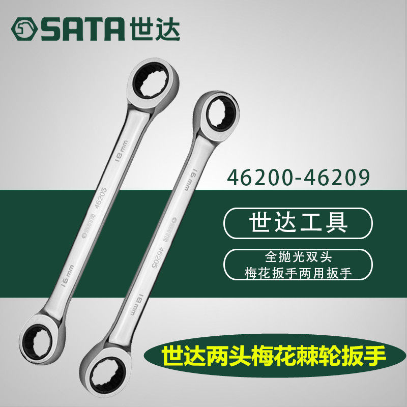 世达棘轮快扳46200 46201 46202 46203 46204 46205 46206 46207