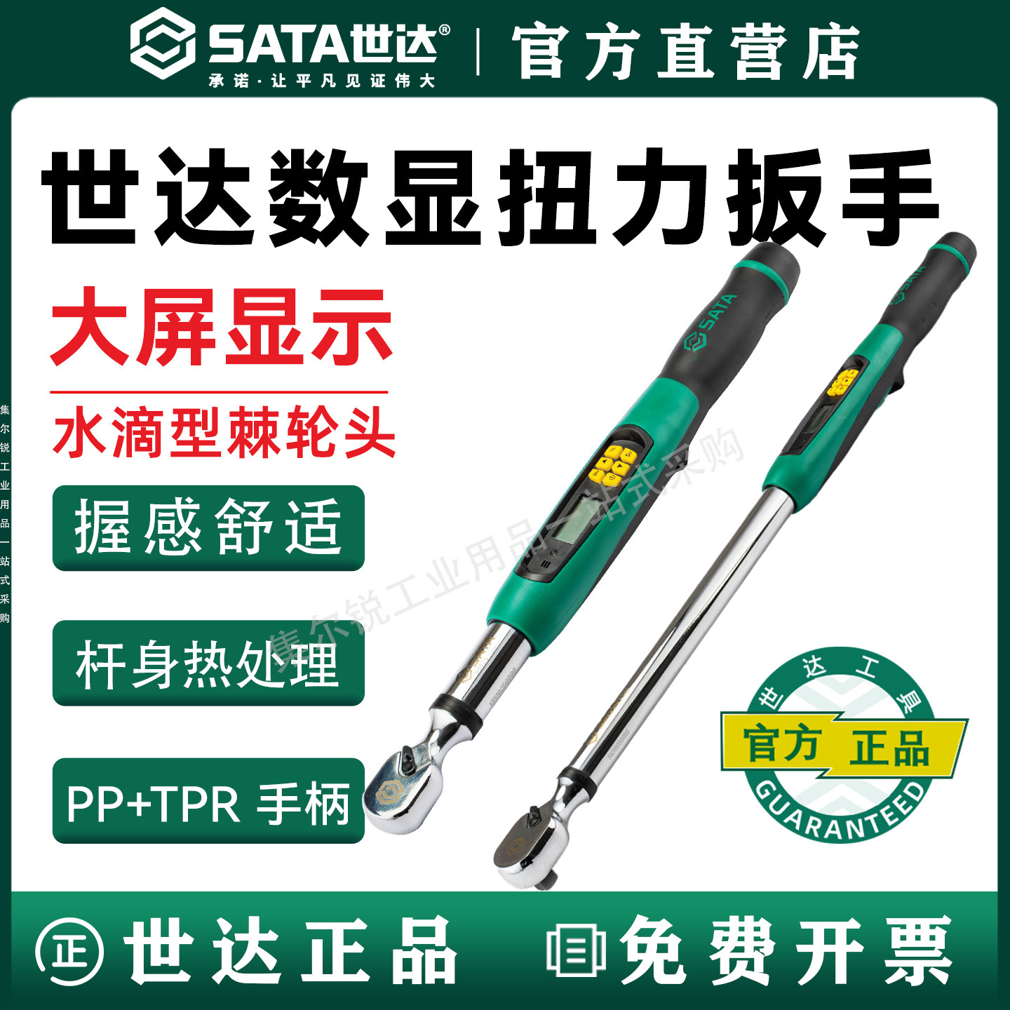 世达电子数显扭力扳手/官方正品