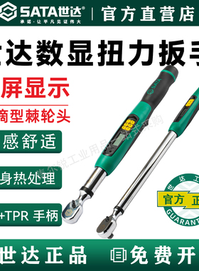 世达工具电子数显扭力扳手96525 96526 96527 96528 96529 96530