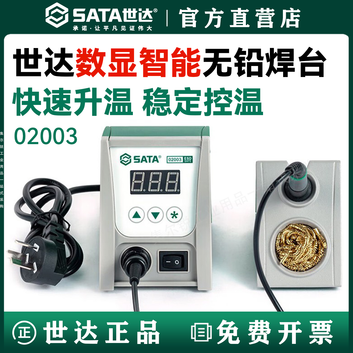 世达正品/工业级智能无铅焊台