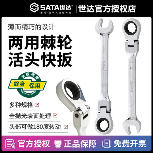 世达可弯头棘轮两用扳手终身保用