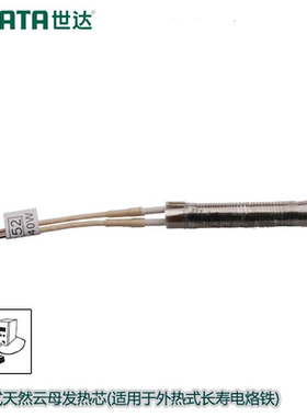 Sata/世达电烙铁头系列/官方正品