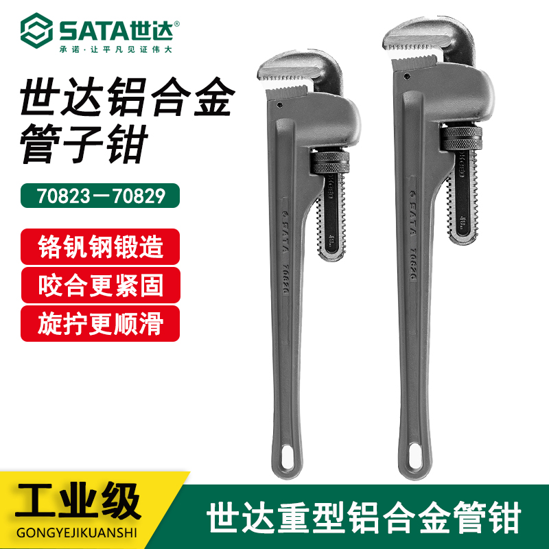 世达铝合金管子70823世达工具