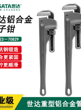 世达铝合金管子钳70823管钳70824 70825 70826 70827 70828 70829