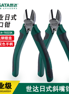 世达工具日式斜嘴钳偏口钳斜咀断线钳子70222A 70221A 70223A