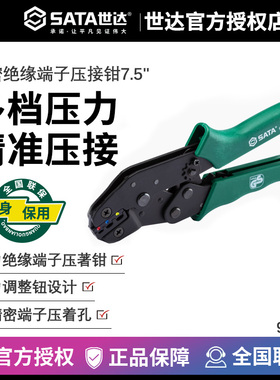 世达钳子网络工具排线端子钳压接钳压线钳7.5寸网线钳子压钳91114