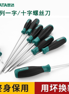 世达T系列超硬螺丝刀一字十字改锥63502 63512 63513 63402 63403