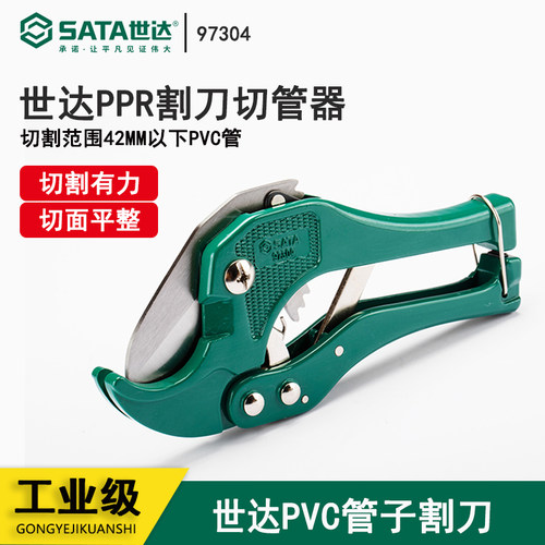 世达pvc管子割刀97304