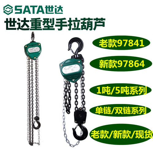 世达倒链手拉葫芦手板葫芦97841 97842  97844 97845 97861 97862