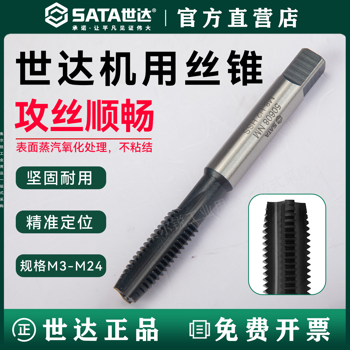 世达机用丝锥/丝攻板牙扳手系列图片