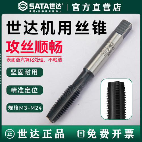 世达机用丝锥/丝攻板牙扳手系列