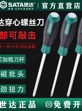 世达穿心螺丝刀一字/十字超硬改锥 工业级大螺丝刀大号加长61603