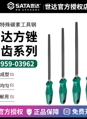 世达工具 细齿方锉刀6寸8寸10寸12寸 03959 03960 03961 03962