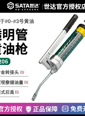 世达黄油枪手动高压手枪型黄油枪透明重型大容量省力黄油枪97206