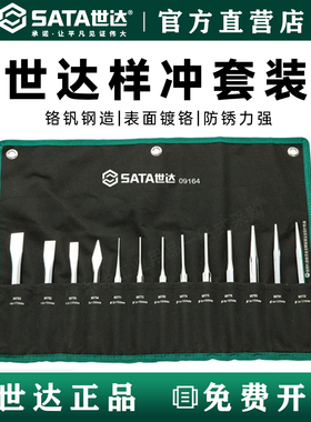 世达中心冲子9161样冲销冲扁凿凿子组套09162/09163/09164/90751