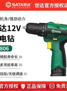 世达充电器有刷锂电钻12V充电式手电钻家用电钻多功能电钻 05806