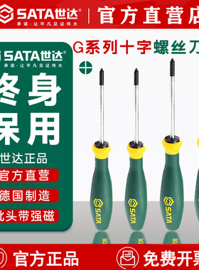 世达G系列德国进口十字螺丝刀63601 63602 63603 63604 63605 607
