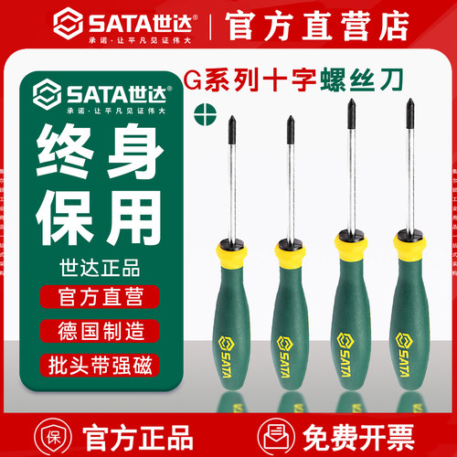 世达G系列十字螺丝刀/终身保用