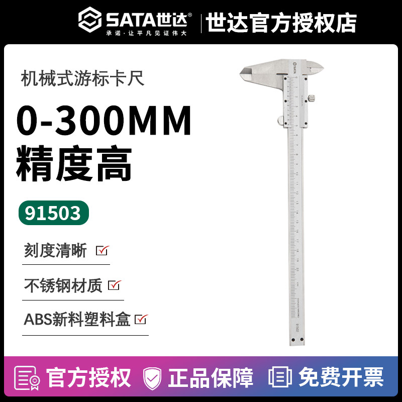 世达工具不锈钢机械深度尺千分尺游标卡尺0-300MM油标迷你91503