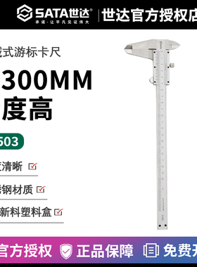 世达工具不锈钢机械深度尺千分尺游标卡尺0-300MM油标迷你91503