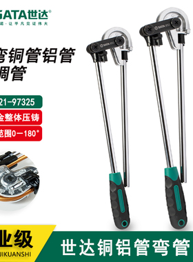 世达工具空调管铜管铝管弯管器 97321 97322 97323 97324 97325