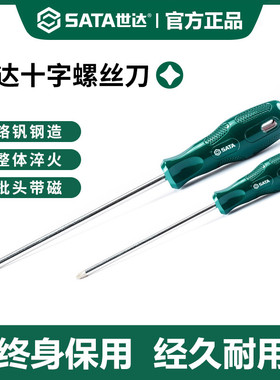 世达螺丝刀十字改锥62302 62303 62308 62309 62311 62312 62313