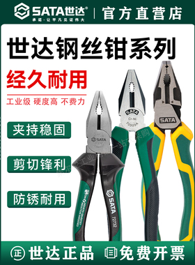 世达钢丝钳6/7/8寸省力型老虎钳钳子70301A 70302A 70303A 70201A