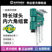 世达工具内六角扳手套装 9件增力型特长球头内六角组套内六方09124