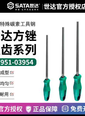 世达工具 粗齿 方锉刀6寸8寸10寸12寸 03951 03952 03953 03954