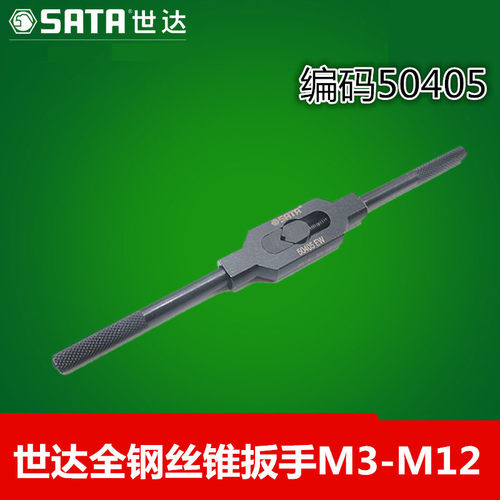 世达板牙/丝锥扳手系列