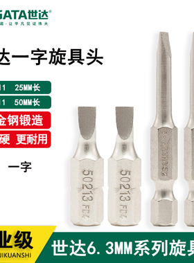 世达一字旋具头冲击批头螺丝刀 59311 59313 59315 59316 59317